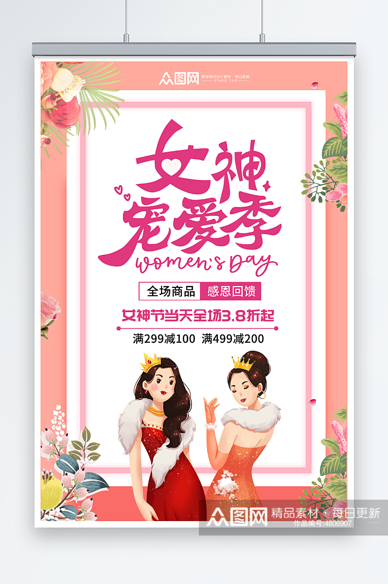 粉色女神节商场活动促销海报素材