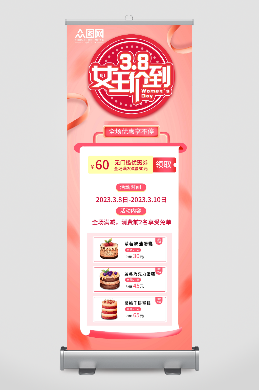 粉色女神节商场促销展架易拉宝素材