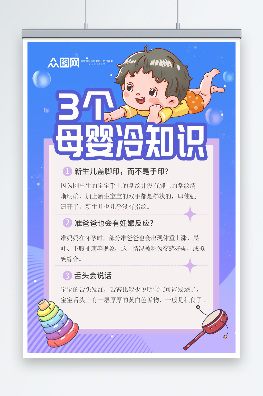蓝色母婴知识科普海报素材