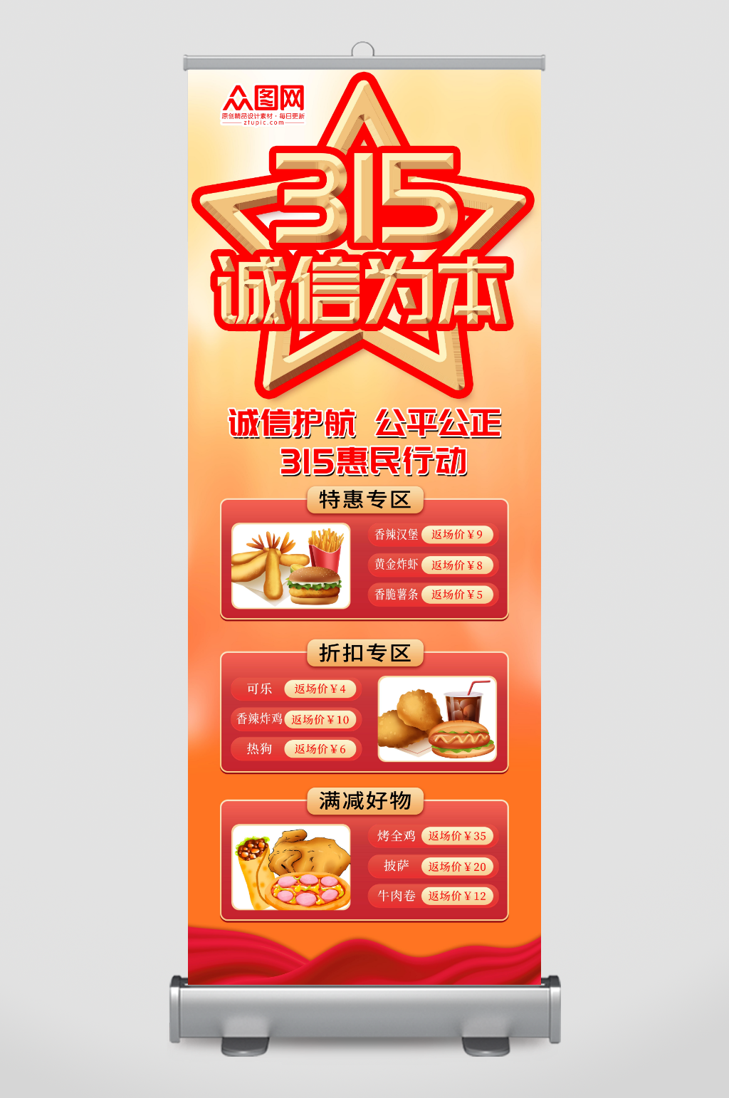315打假消费者权益日展架易拉宝素材