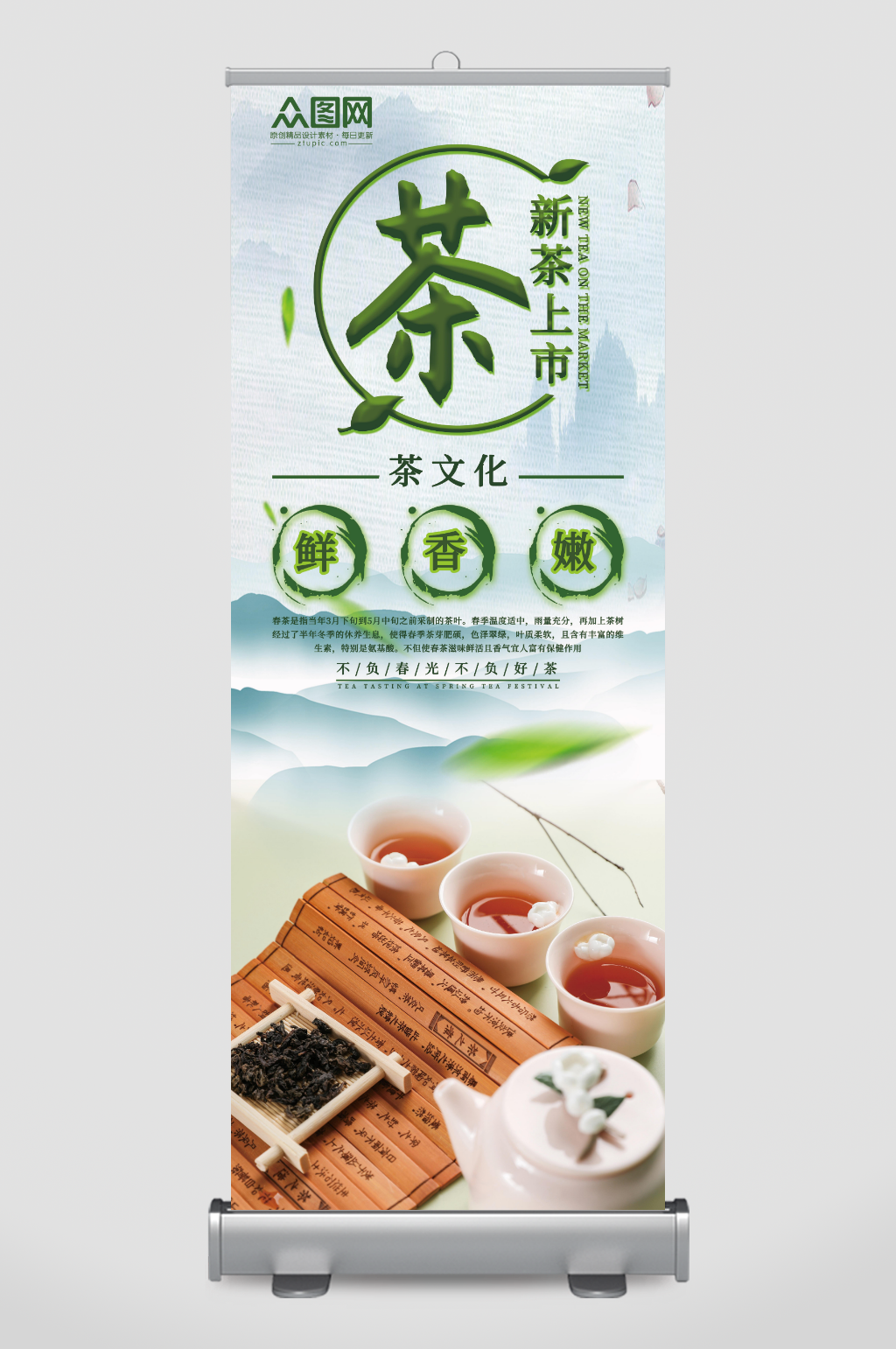 茶文化茶叶宣传易拉宝素材