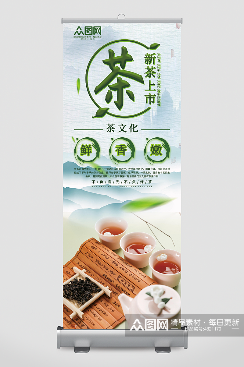 茶文化茶叶宣传易拉宝素材