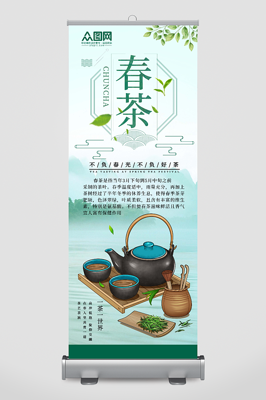 小清新茶文化茶叶宣传展架易拉宝