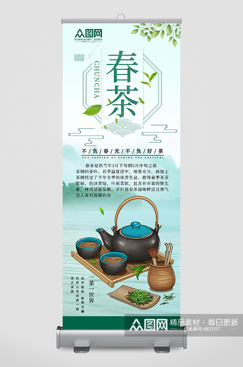 小清新茶文化茶叶宣传展架易拉宝素材