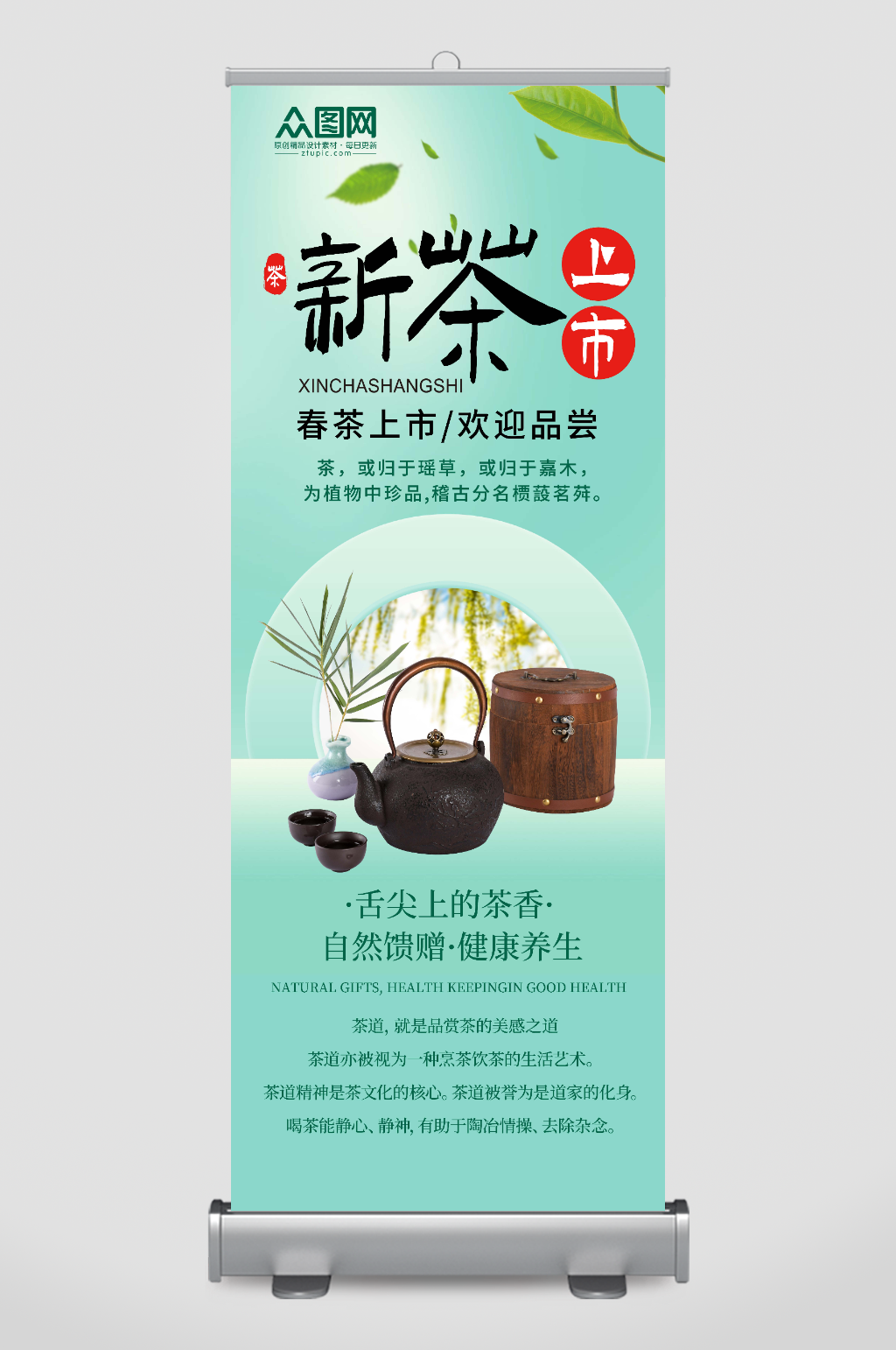 蓝色茶文化茶叶宣传展架易拉宝素材