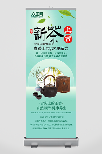 蓝色茶文化茶叶宣传展架易拉宝