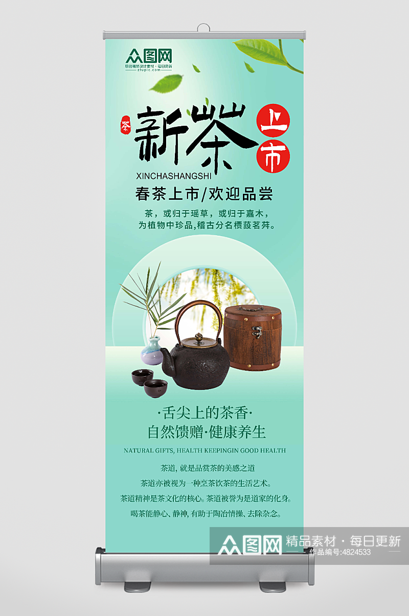 蓝色茶文化茶叶宣传展架易拉宝素材