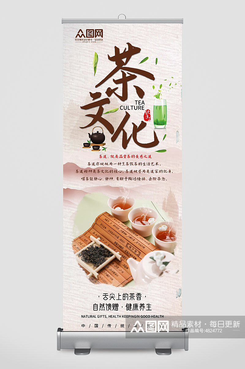创意茶文化茶叶宣传展架易拉宝素材