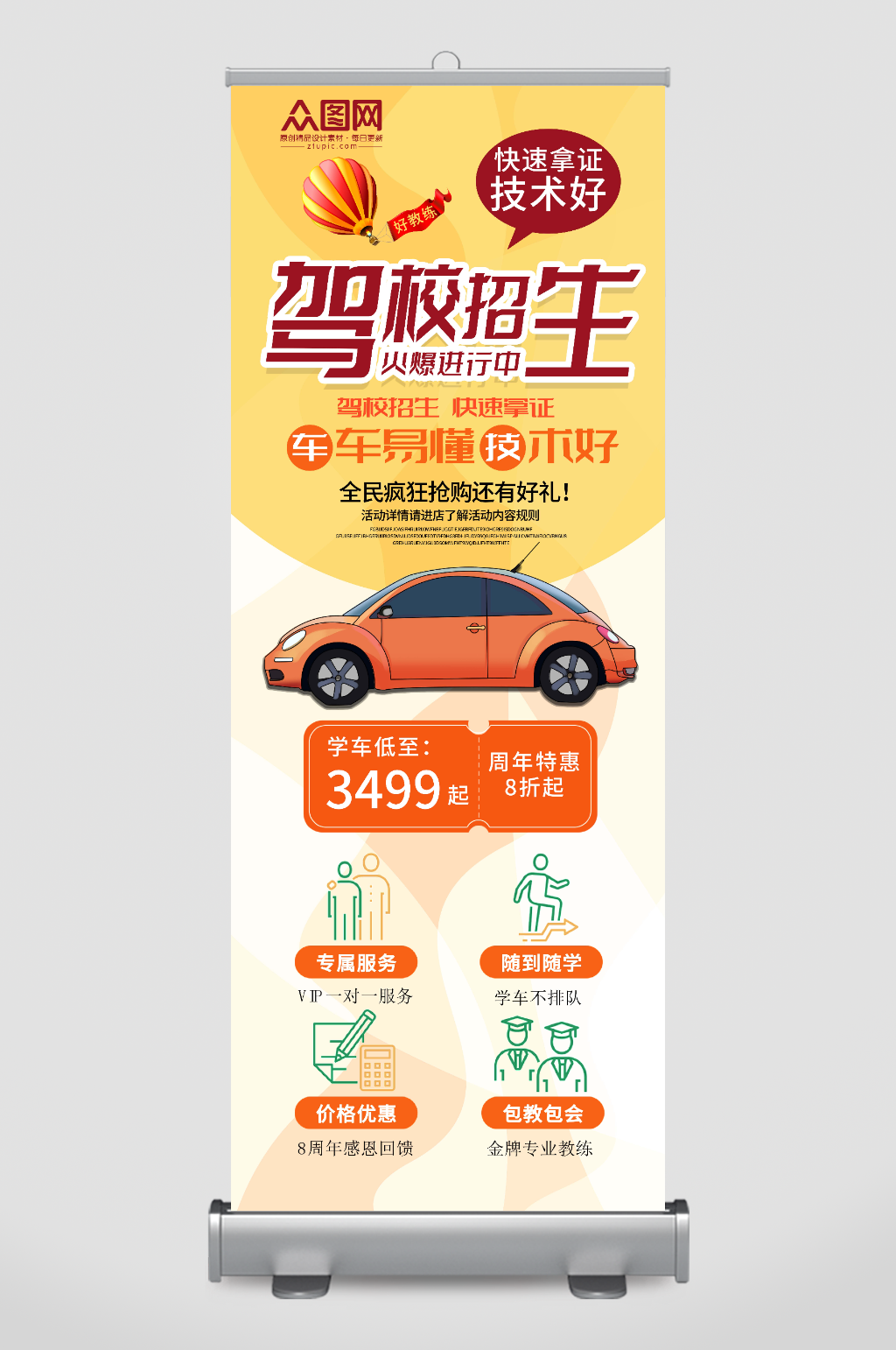 简约驾校培训招生展架易拉宝素材