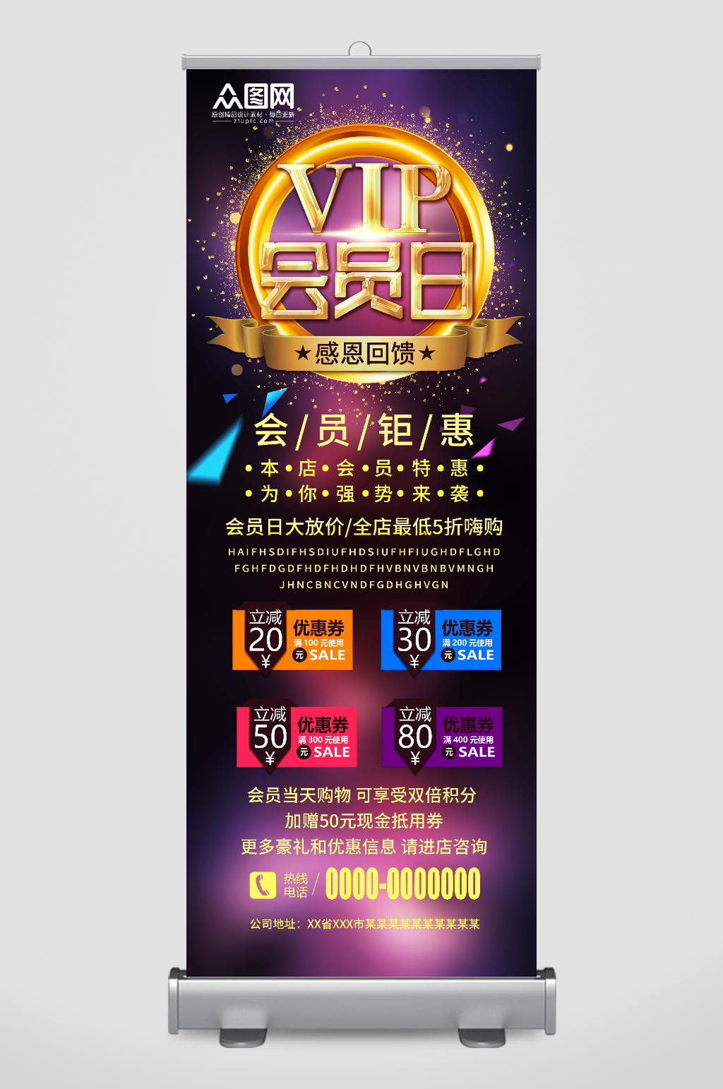 黑色会员日活动促销展架易拉宝素材