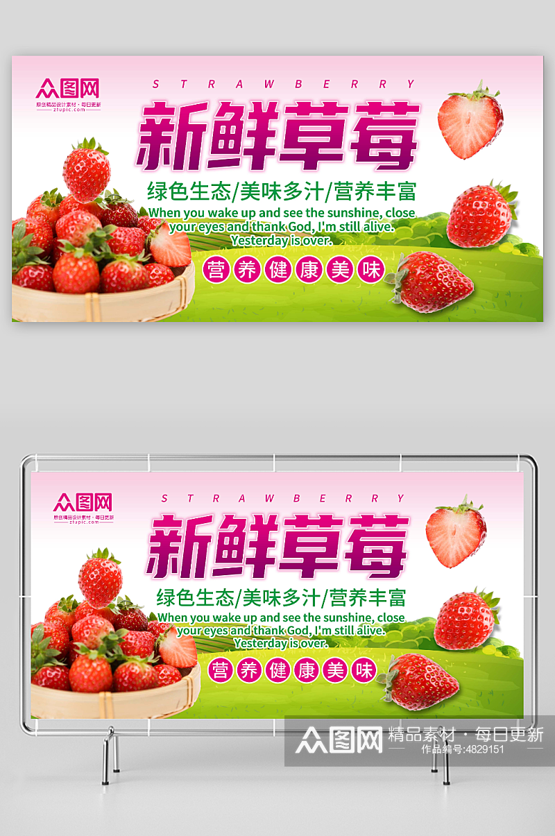 新鲜草莓摄影图宣传展板素材