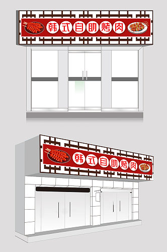 韩式自助烤肉门头招牌