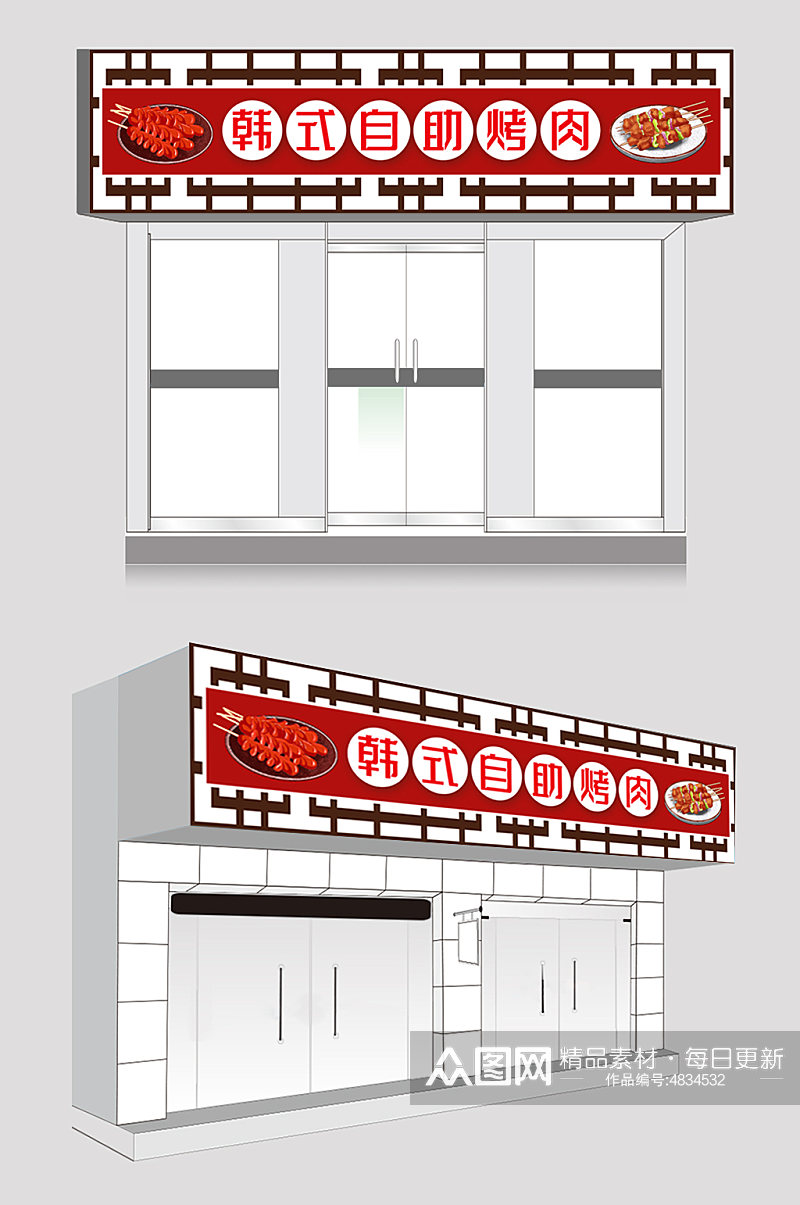 韩式自助烤肉门头招牌素材