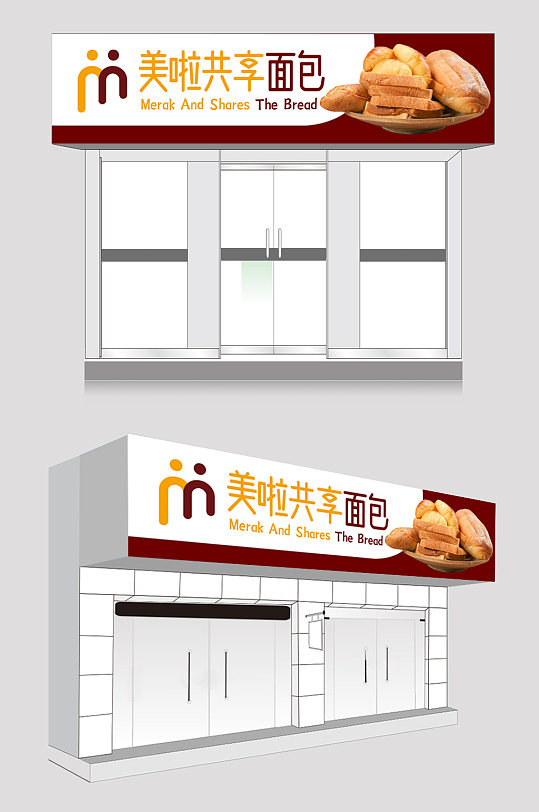 美味共享面包店门头-众图网