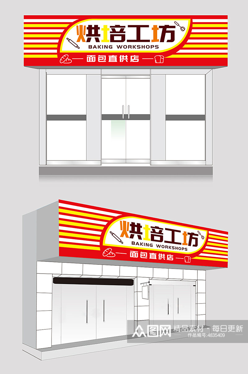 烘焙工坊面包店门头店招牌素材