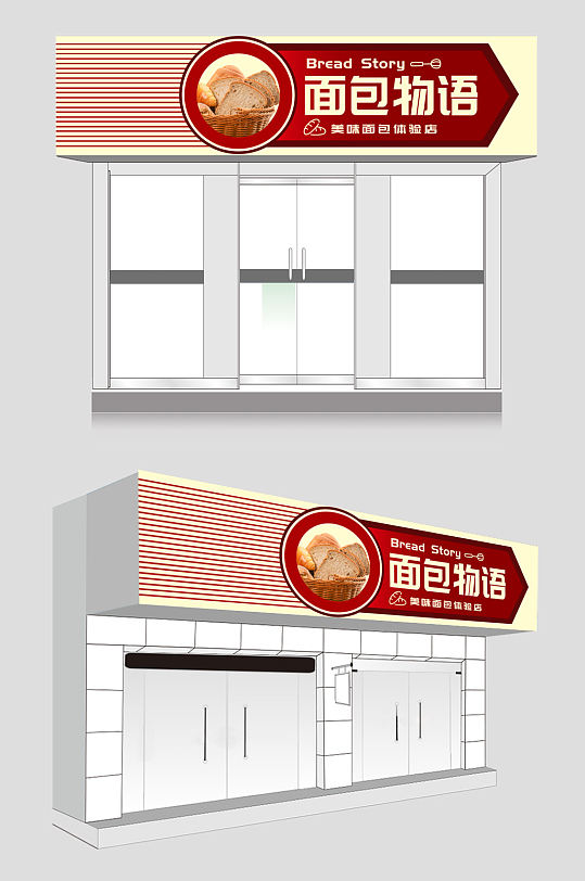 创意美味面包店门头招牌-众图网