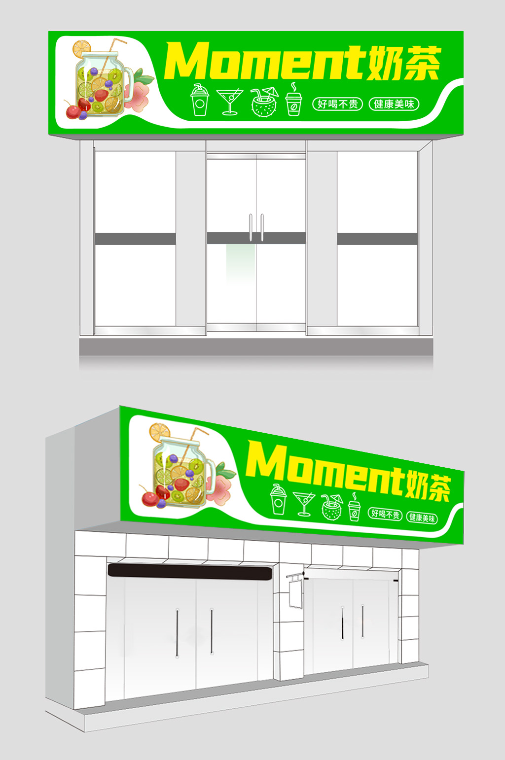 绿色奶店茶门头店招牌素材