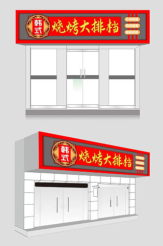 烧烤宵夜大排档店招门头设计