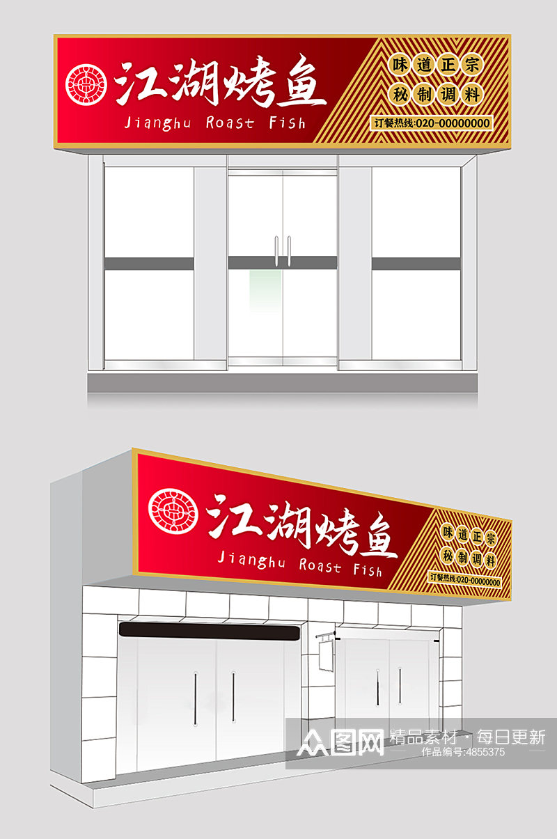 江湖烤鱼店餐饮门头店招牌设计素材