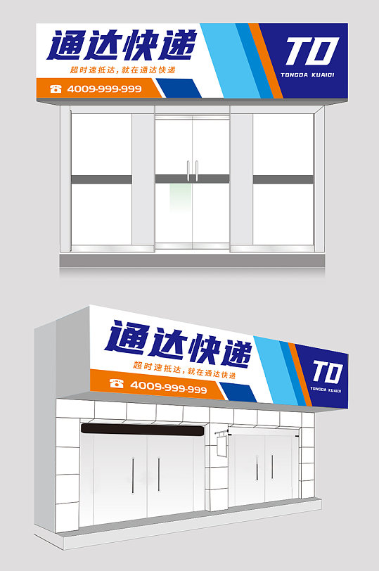 通达快递公司门头招牌-众图网
