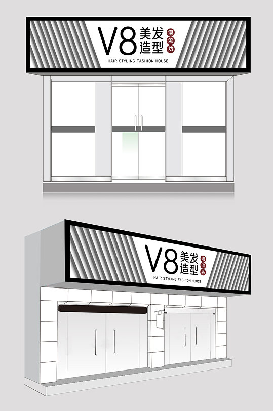 V8美发造型理发店门头招牌设计