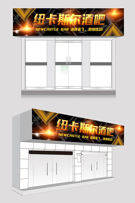 纽卡斯顿酒吧门头招牌设计-众图网