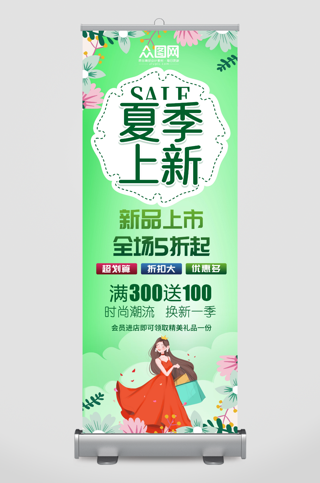 简约夏季新品上新活动易拉宝展架素材