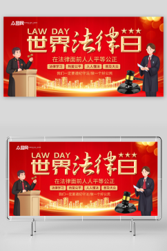 红色4月22日世界法律日展板