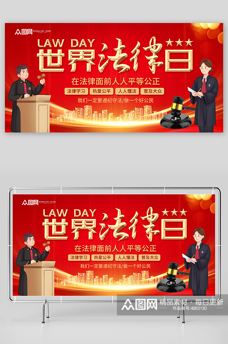 红色4月22日世界法律日展板素材