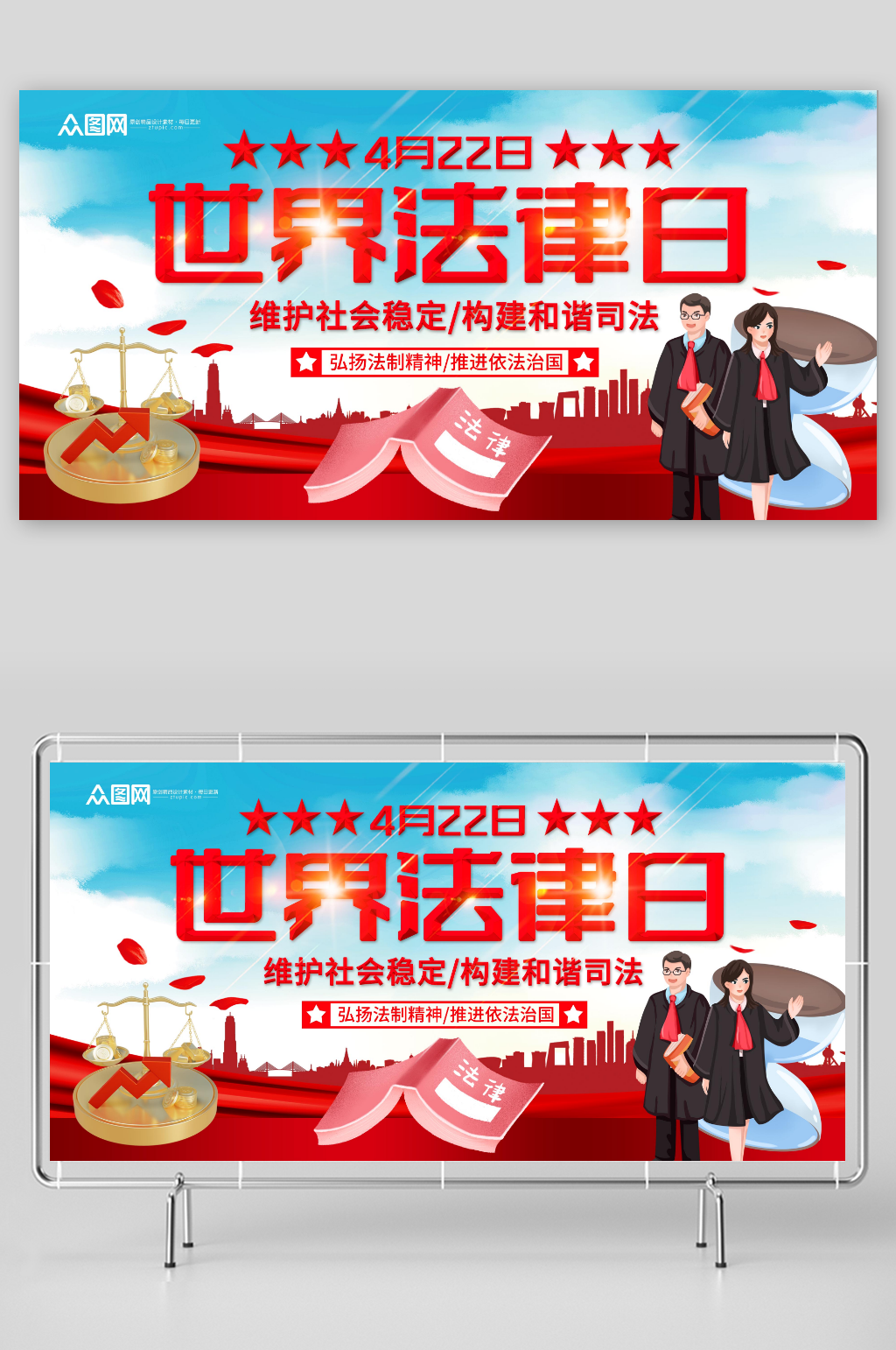 简约4月22日世界法律日展板素材