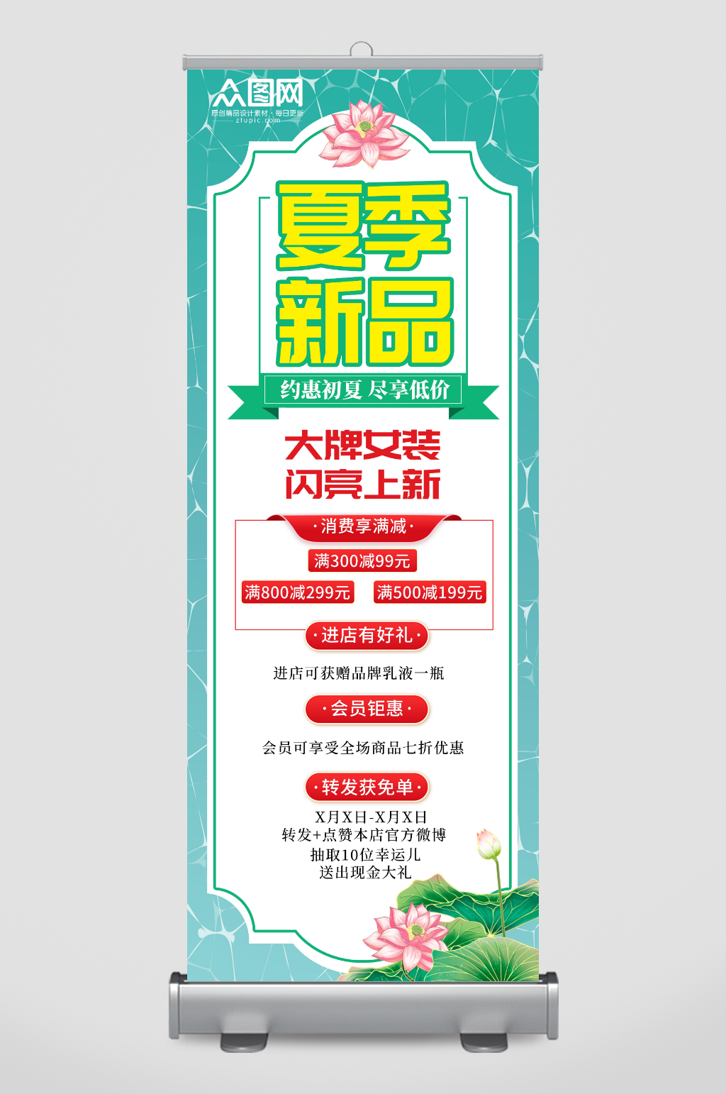 绿色夏季新品上新活动展架易拉宝素材