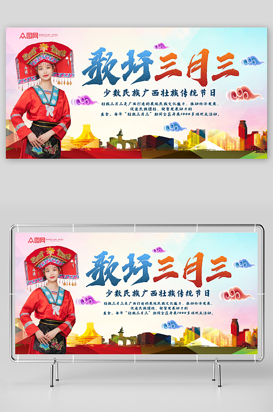 传统少数民族广西壮族三月三歌圩节人物展板