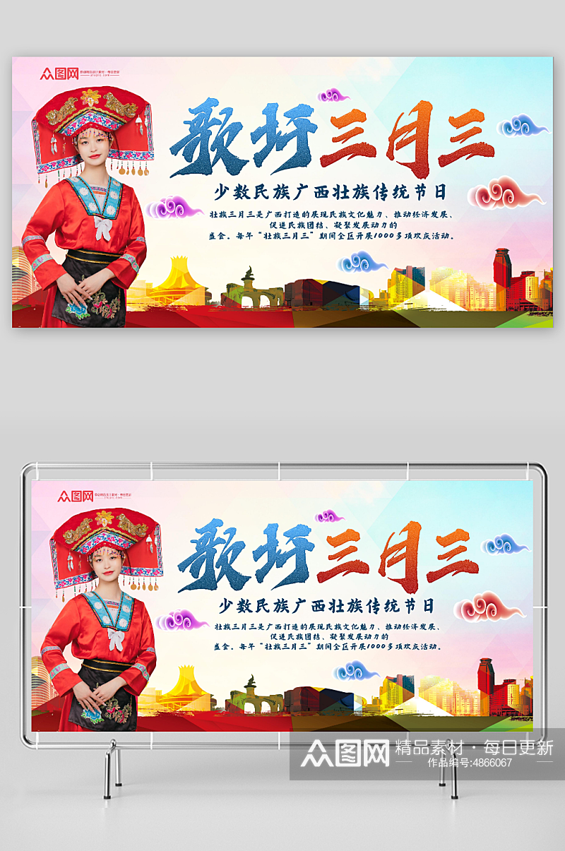 传统少数民族广西壮族三月三歌圩节人物展板素材