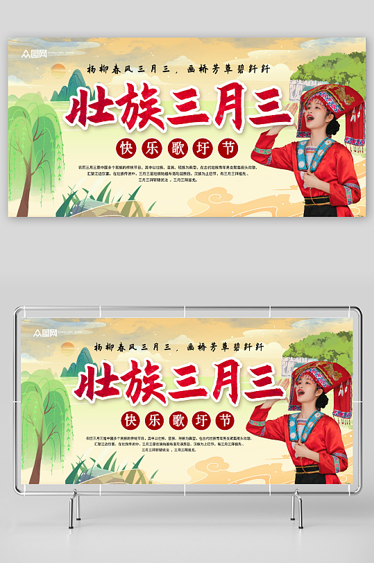 桂林少数民族广西壮族三月三歌圩节人物展板