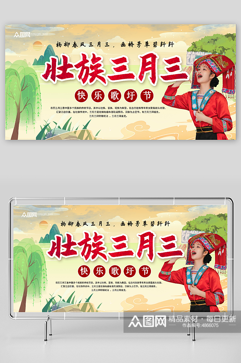 桂林少数民族广西壮族三月三歌圩节人物展板素材