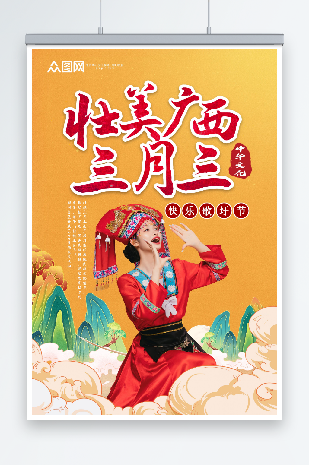少数民族广西壮族三月三海报素材