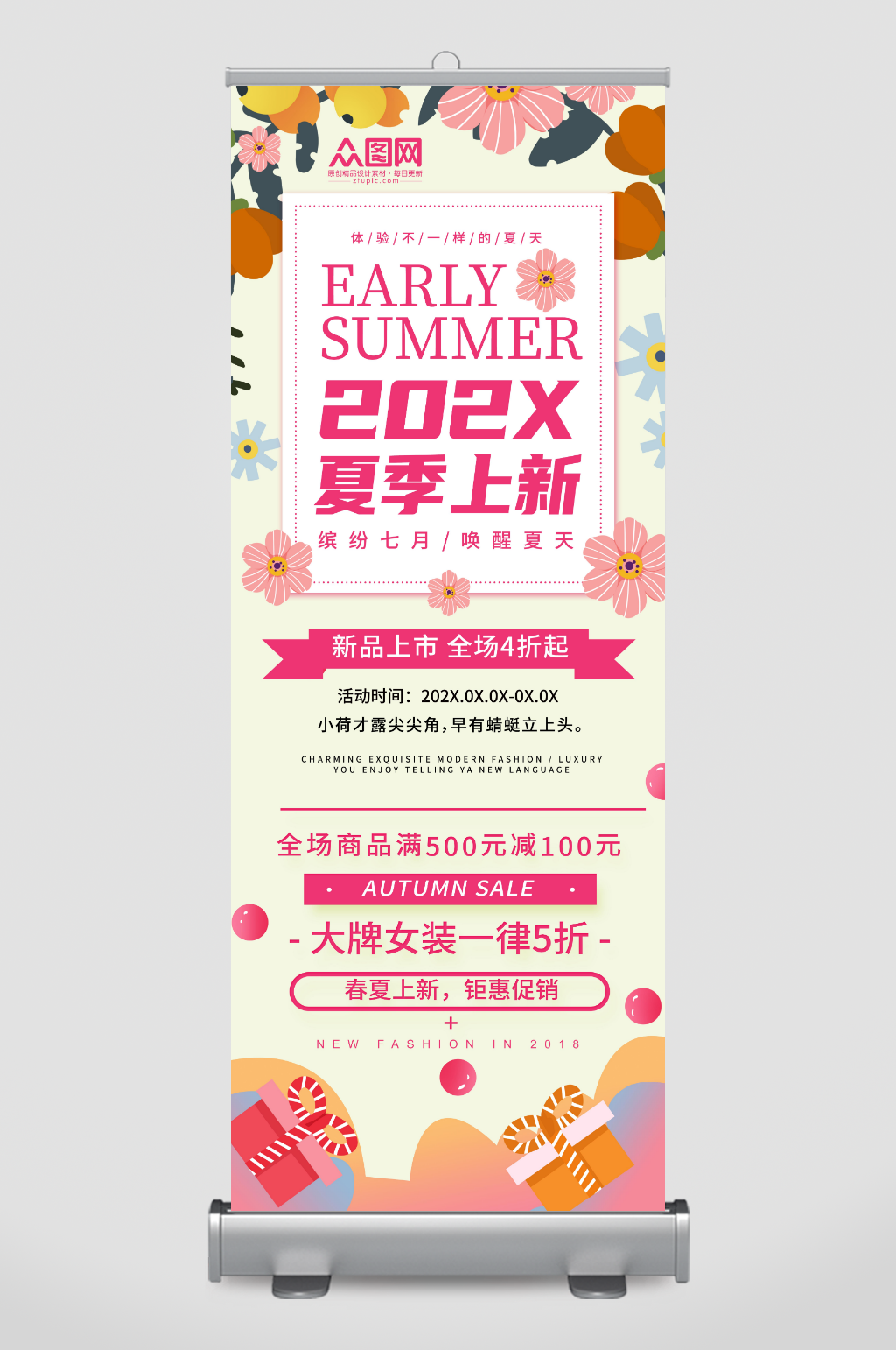 夏季新品上新活动展架易拉宝素材