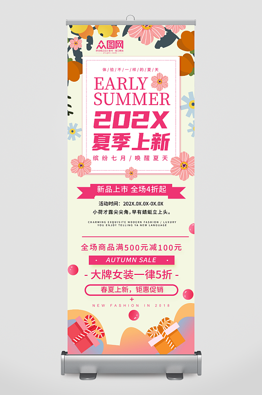 夏季新品上新活动展架易拉宝