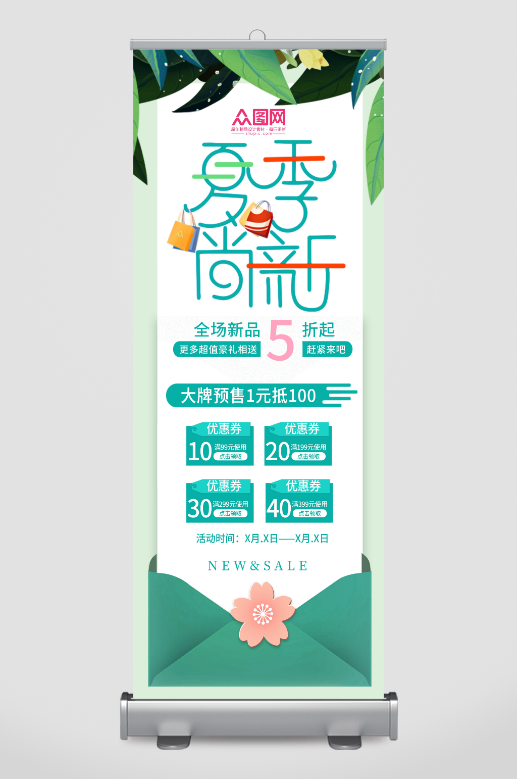 绿色夏季新品上新活动展架易拉宝素材