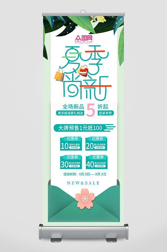 绿色夏季新品上新活动展架易拉宝