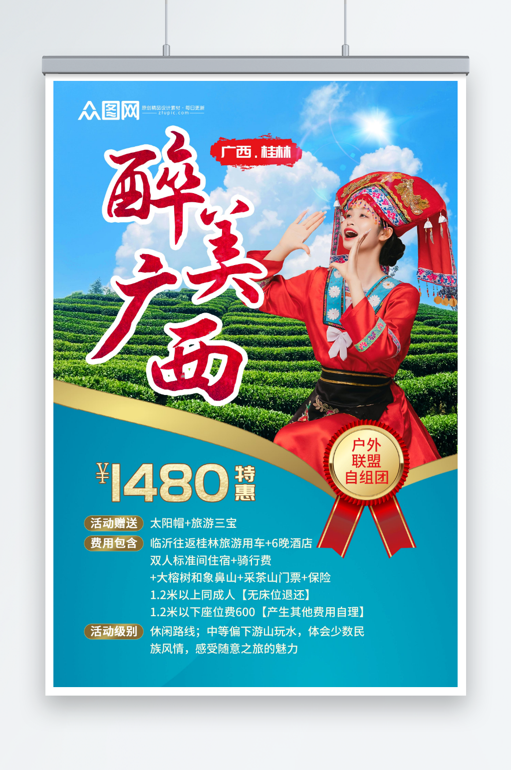 简约广西少数民族风情旅游宣传海报素材