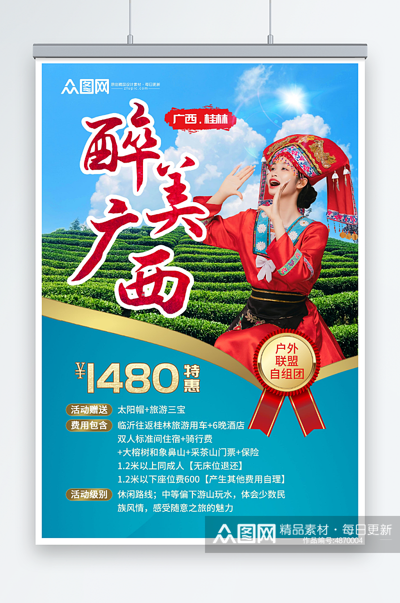 简约广西少数民族风情旅游宣传海报素材