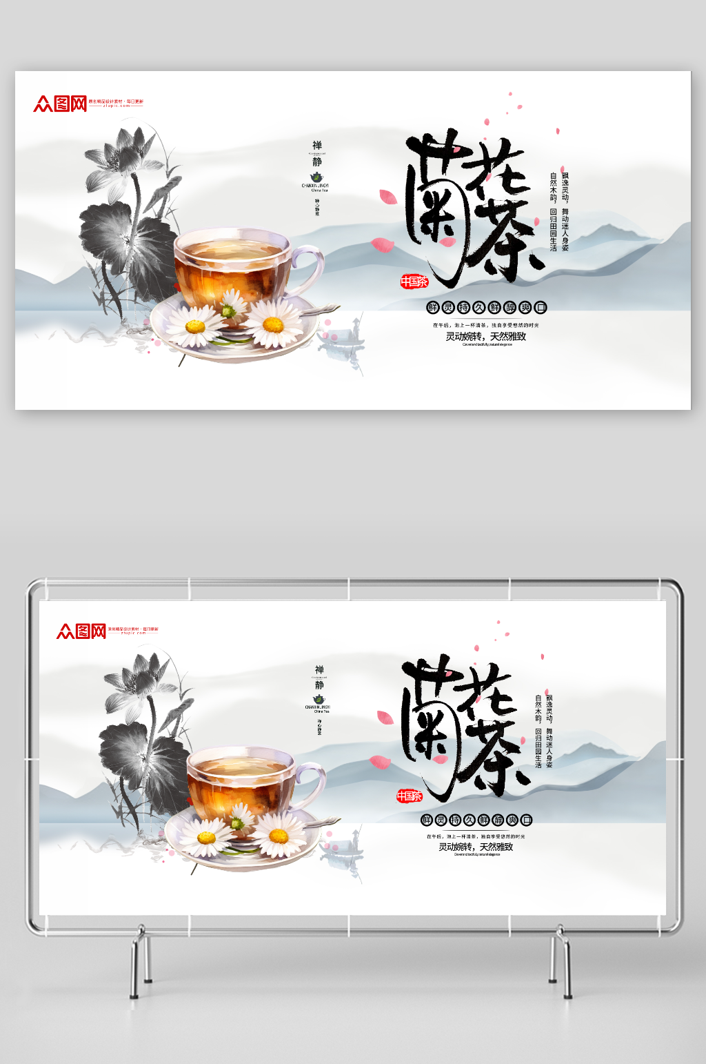 菊花茶养生茶茶叶展板素材