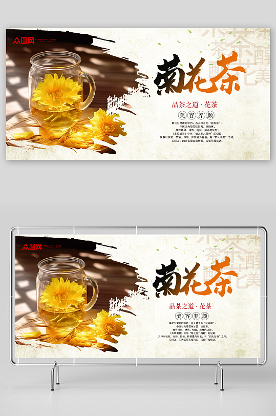 中国传统的菊花茶养生茶茶叶展板
