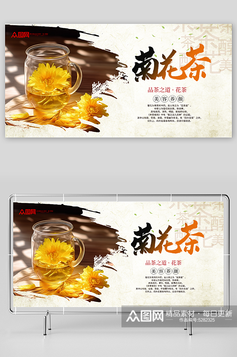 中国传统的菊花茶养生茶茶叶展板素材