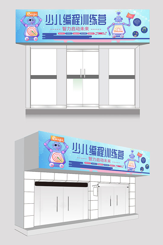 少儿编程训练营门头招牌-众图网