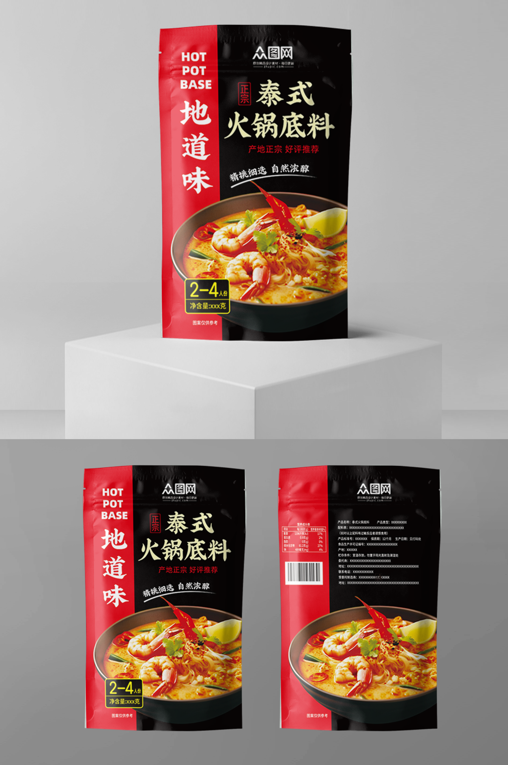 泰式火锅底料包装袋素材