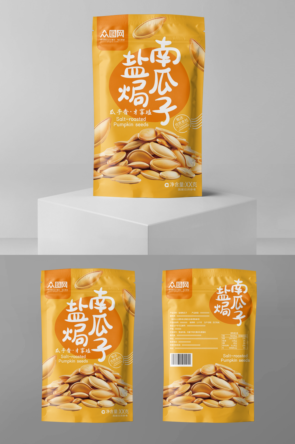 盐焗南瓜子零食包装素材