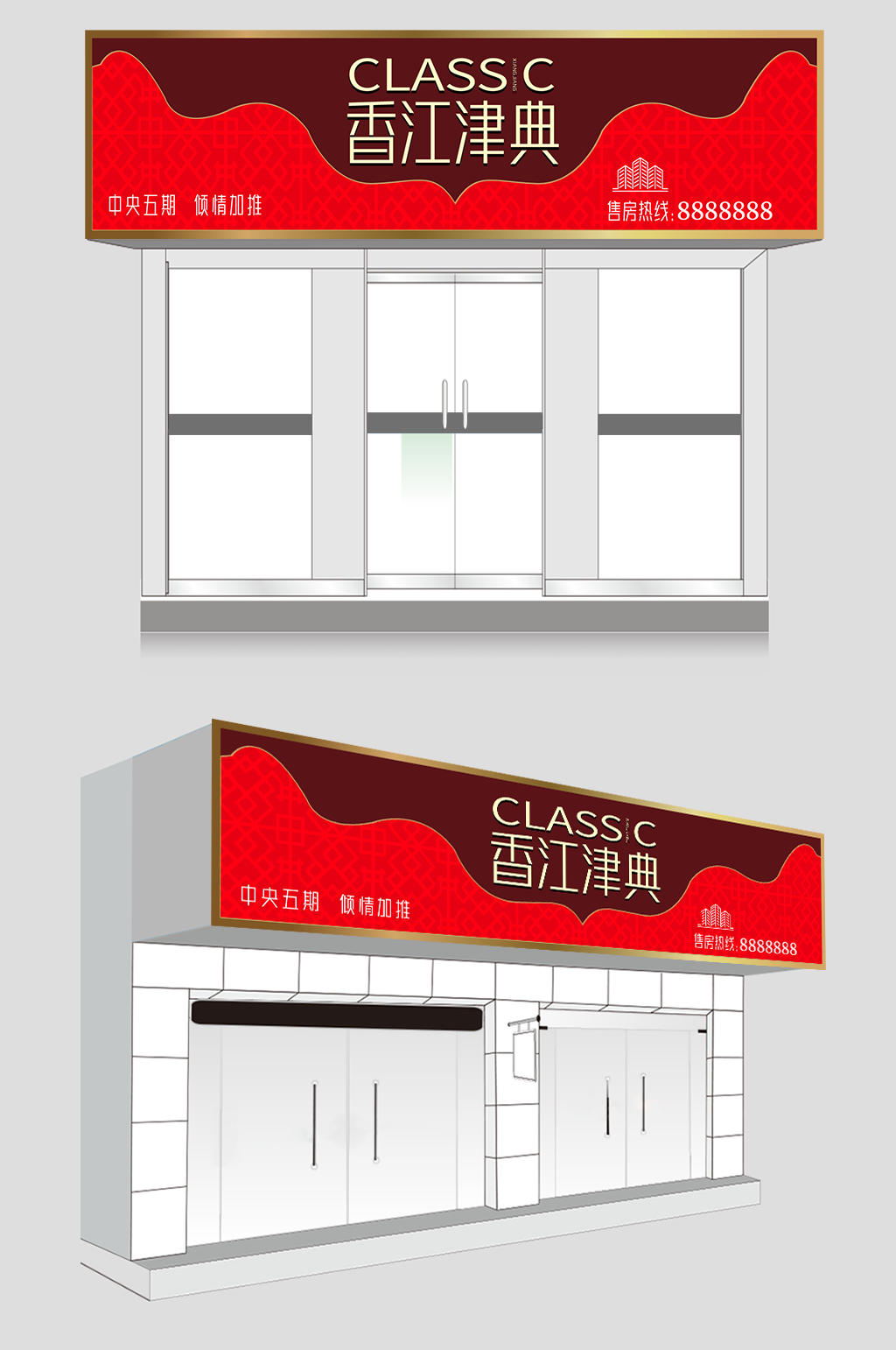 售楼部地产销售中心店招牌素材