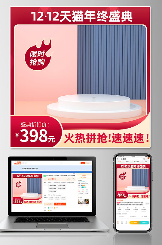 简约双十二年终大促淘宝电商主图-众图网